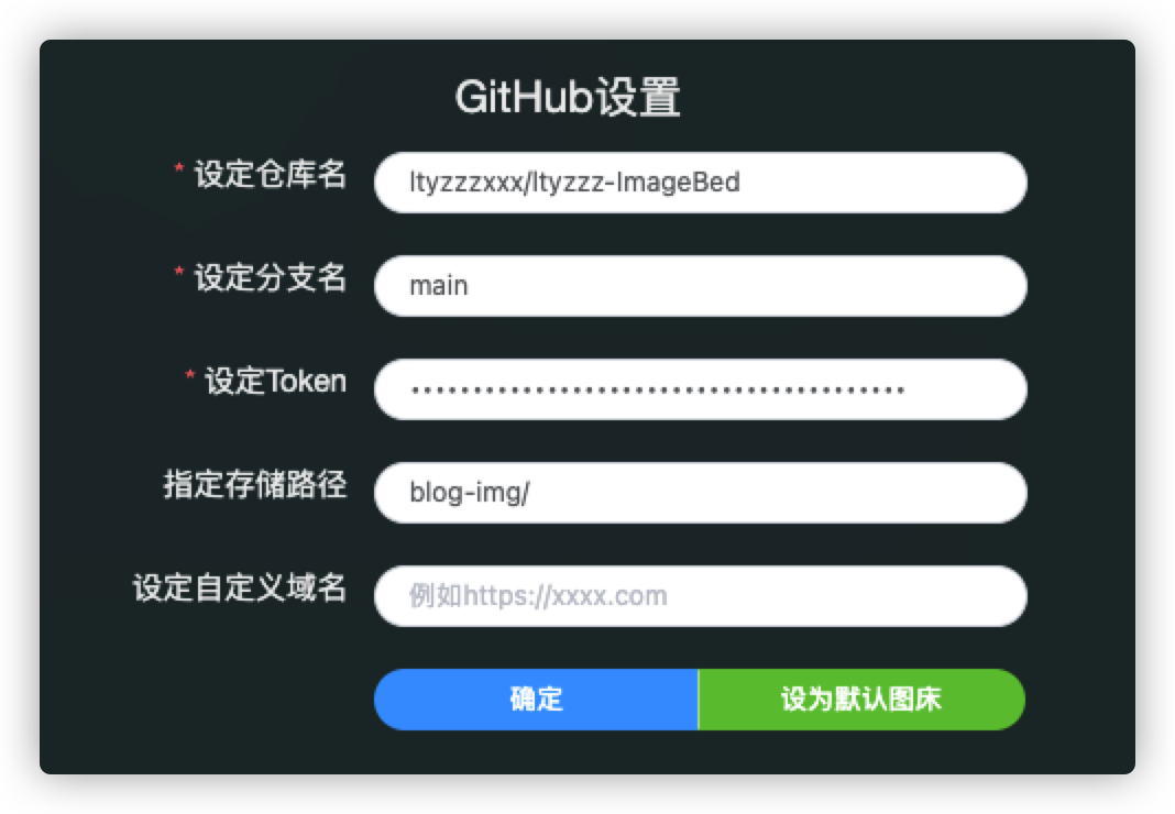 picgo配置github