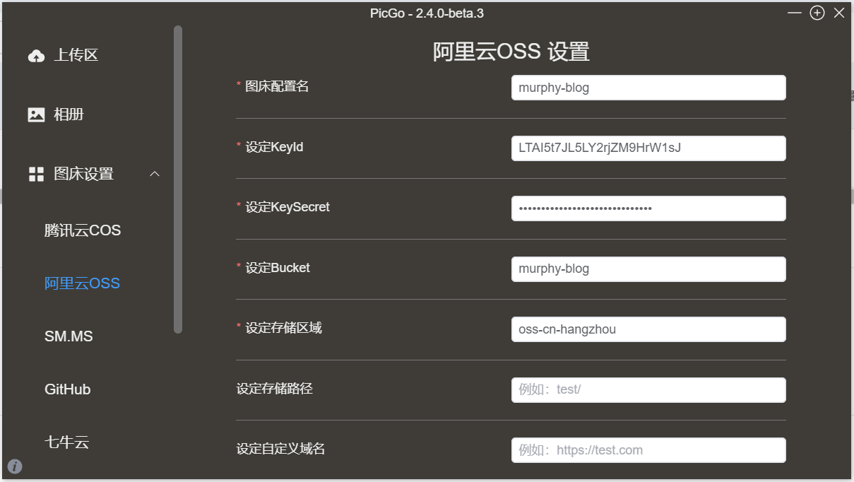 picgo配置aliyunoss4
